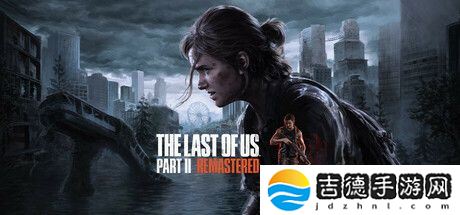 索尼《最后生还者 Part 2 重制版》PC 版今晚发售，Steam 国区定价 345 元