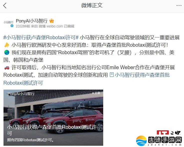 首批获准开展路测：小马智行取得卢森堡 Robotaxi 测试许可