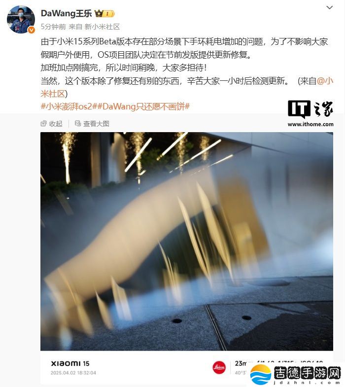 小米王乐：清明节前发版修复小米 15 系列手机 Beta 版本部分场景手环耗电增加问题