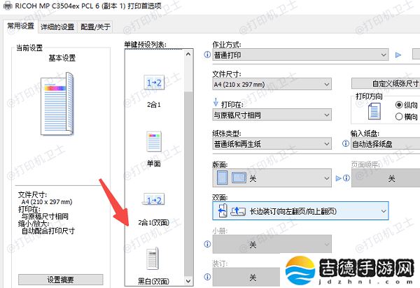 惠普打印机怎么设置自动双面打印 一文带你了解