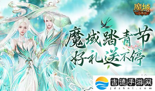 魔域踏青节！来魔域口袋版踏青收好礼