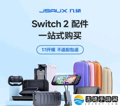 任天堂Switch 2震撼登场，京东1元权益包抢“鲜”体验新机特权