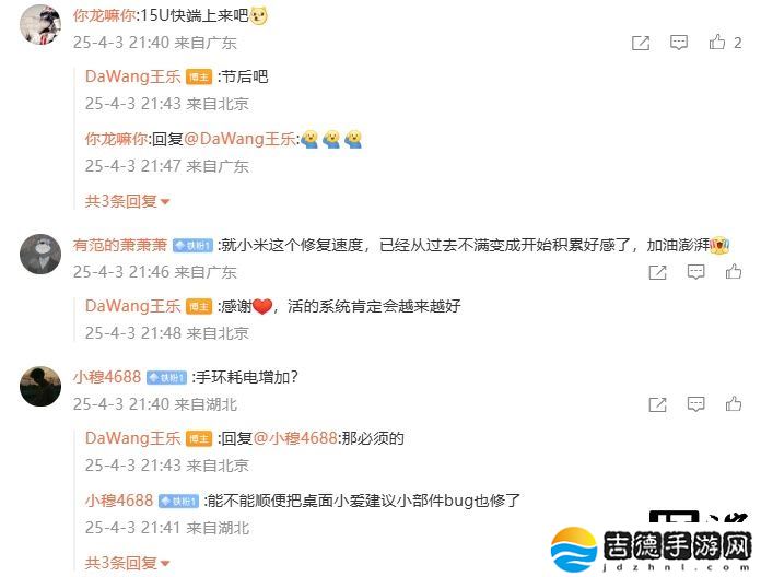 小米王乐：清明节前发版修复小米 15 系列手机 Beta 版本部分场景手环耗电增加问题