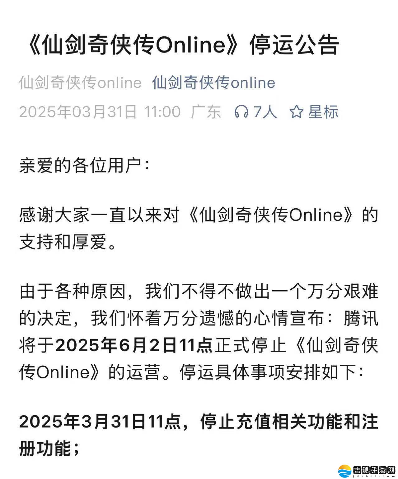《仙剑奇侠传Online》手游将于2025年6月2日停运，你的青春回忆将何去何从？