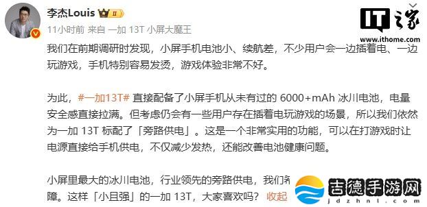 一加 13T 标配旁路供电，后续将为一加 13 手机 OTA 升级