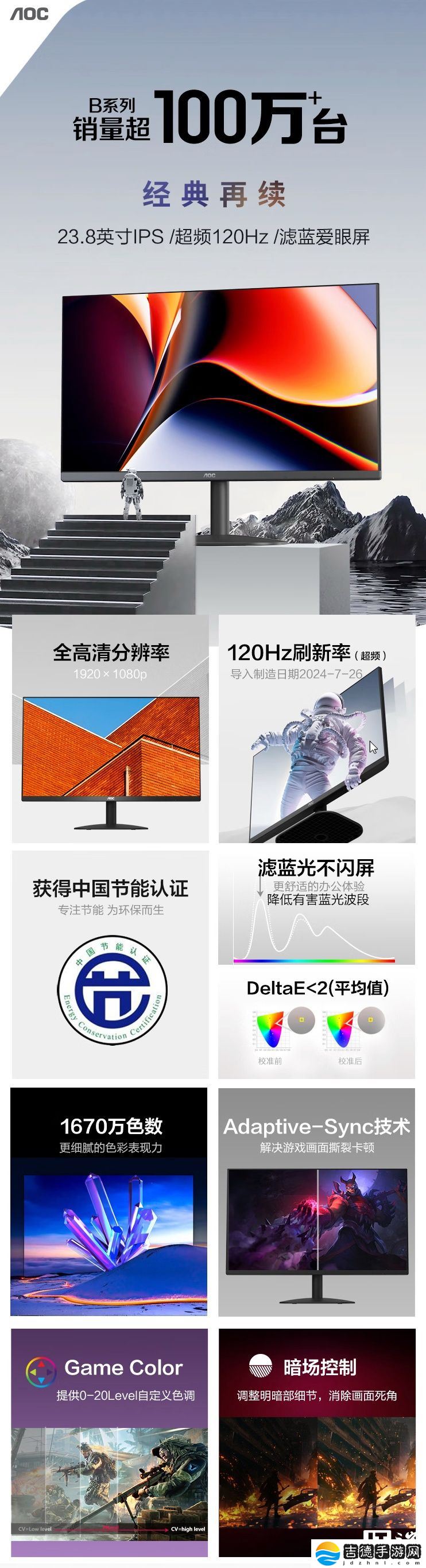 AOC 推出新款“24B35H”23.8 英寸显示器：1080P 120Hz 超频，国补后 399 元