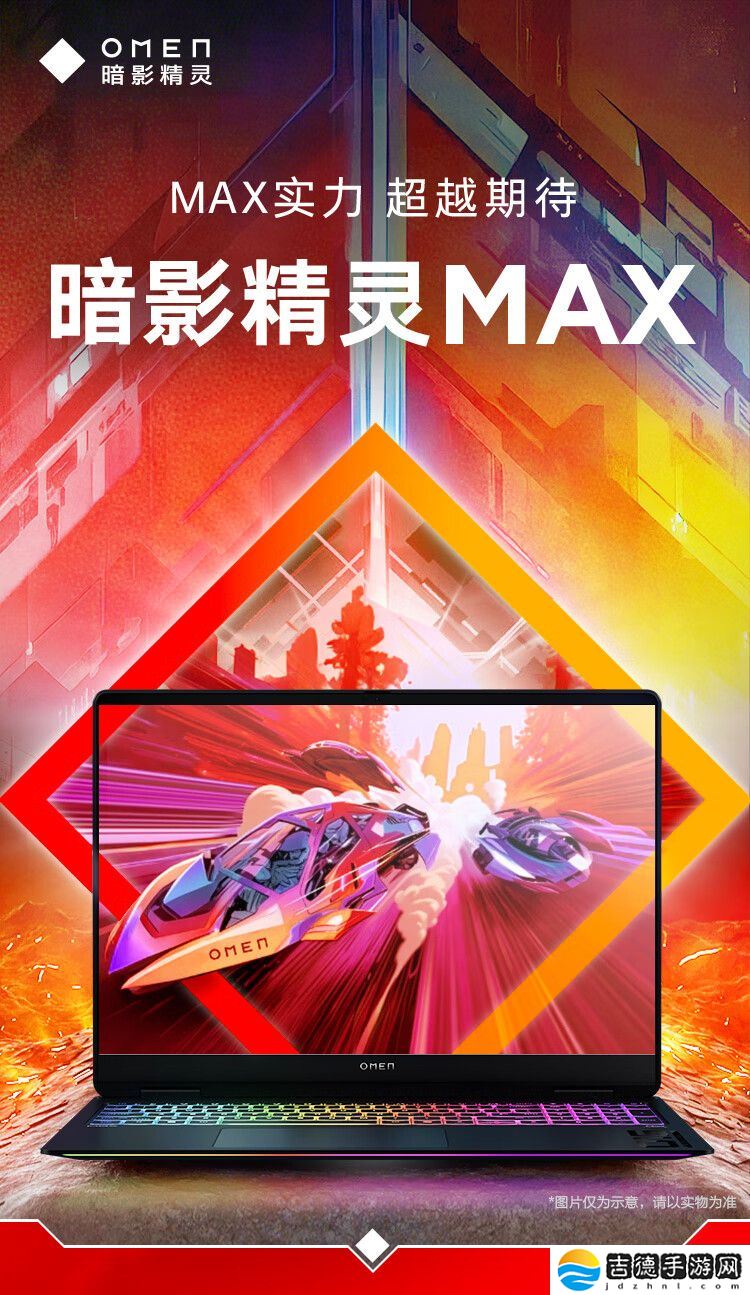 惠普暗影精灵 MAX 游戏本新增 Ultra 9 275HX + RTX 5090 配置，国补价 20999 元