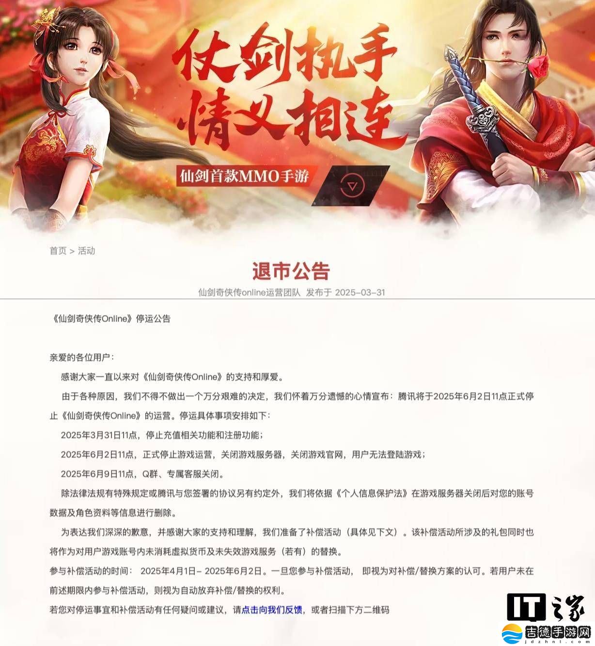 《仙剑奇侠传 Online》手游6月2日停服，玩家回忆八年仙侠路